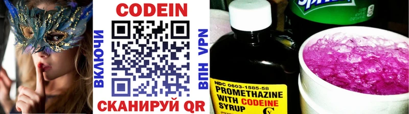Кодеин Purple Drank  Купить  Татарск 